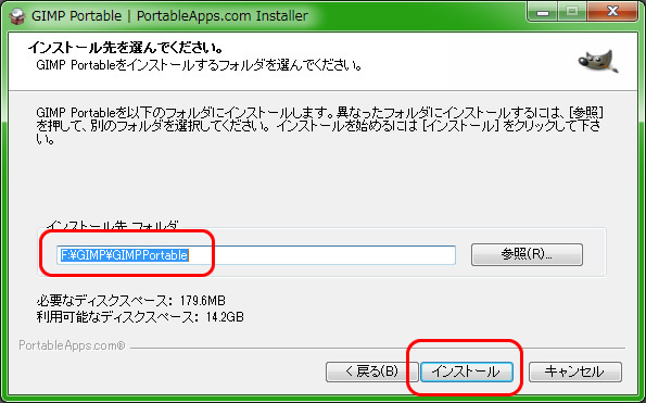 【GIMP講座】GIMP Portableのインストールと日本語化の手順