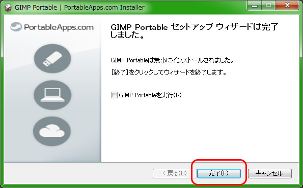 【GIMP講座】GIMP Portableのインストールと日本語化の手順