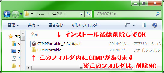 【GIMP講座】GIMP Portableのインストールと日本語化の手順