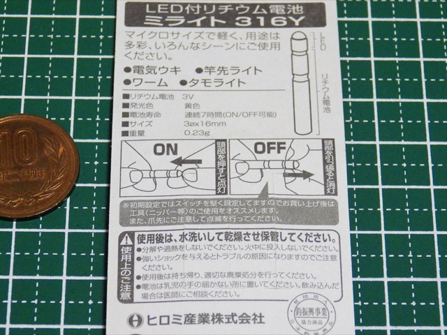 ミニチュア工作に最適!?釣具用LED『ミライト』を活用する
