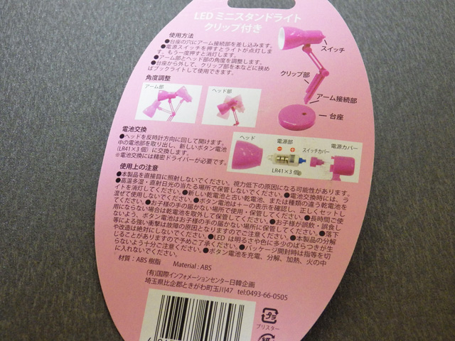 100円ショップのUVライトを改造する