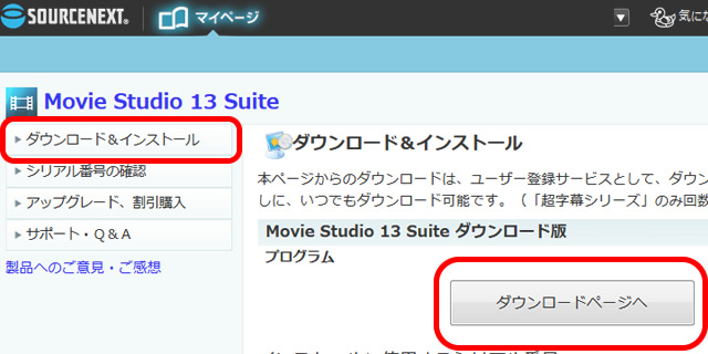 動画編集や音楽制作が可能な『Movie Studio 13 Suite』をインストールする