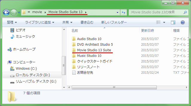 動画編集や音楽制作が可能な『Movie Studio 13 Suite』をインストールする