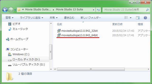 動画編集や音楽制作が可能な『Movie Studio 13 Suite』をインストールする