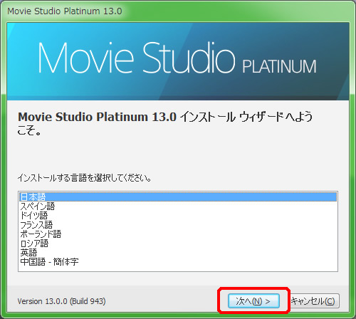 動画編集や音楽制作が可能な『Movie Studio 13 Suite』をインストールする