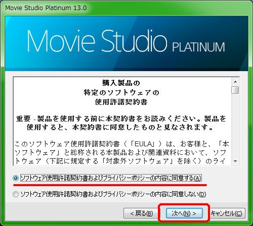 動画編集や音楽制作が可能な『Movie Studio 13 Suite』をインストールする