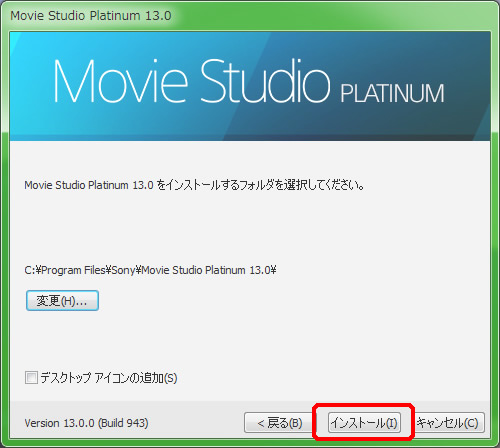 動画編集や音楽制作が可能な『Movie Studio 13 Suite』をインストールする