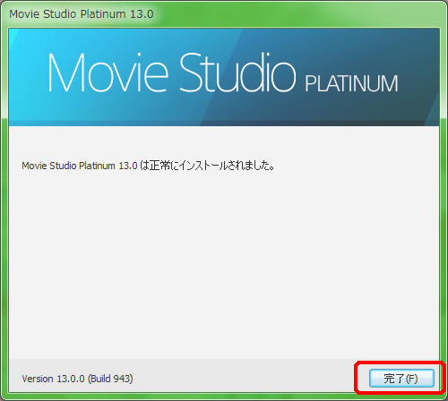 動画編集や音楽制作が可能な『Movie Studio 13 Suite』をインストールする