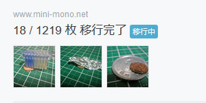 f:id:mini-mono:20160920084525j:plain