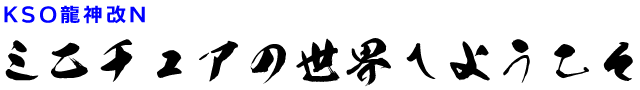 f:id:mini-mono:20180511205204p:plain