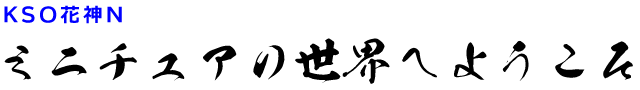 f:id:mini-mono:20180511205216p:plain