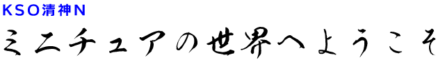 f:id:mini-mono:20180511205333p:plain