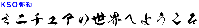 f:id:mini-mono:20180511205353p:plain