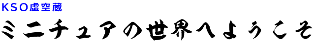f:id:mini-mono:20180511205457p:plain