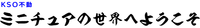 f:id:mini-mono:20180511205516p:plain