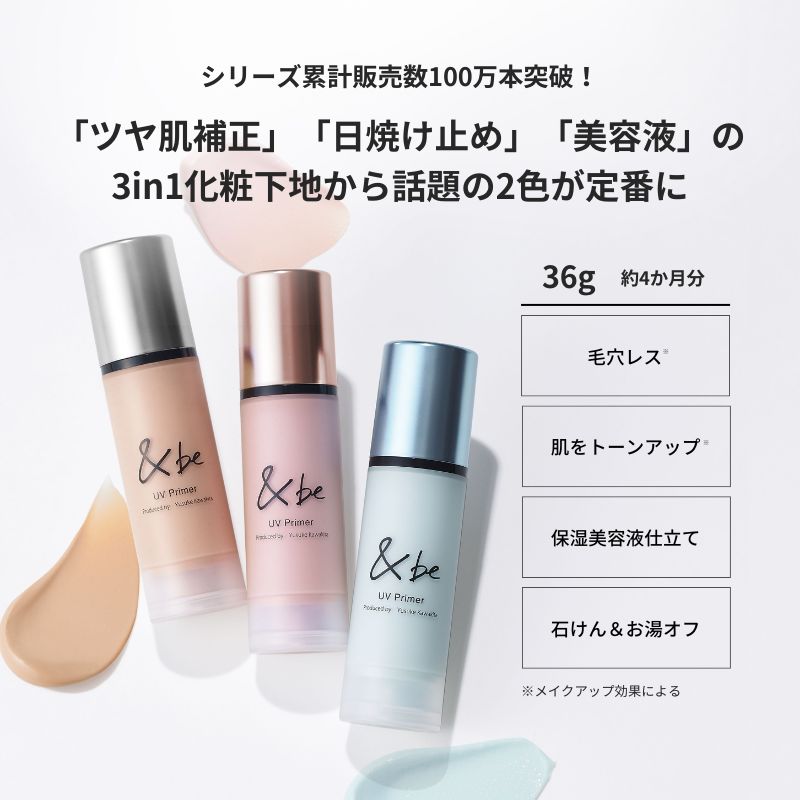 ＆be×INI】UVプライマー限定カラー発売決定・新ビジュアル公開 - MINI