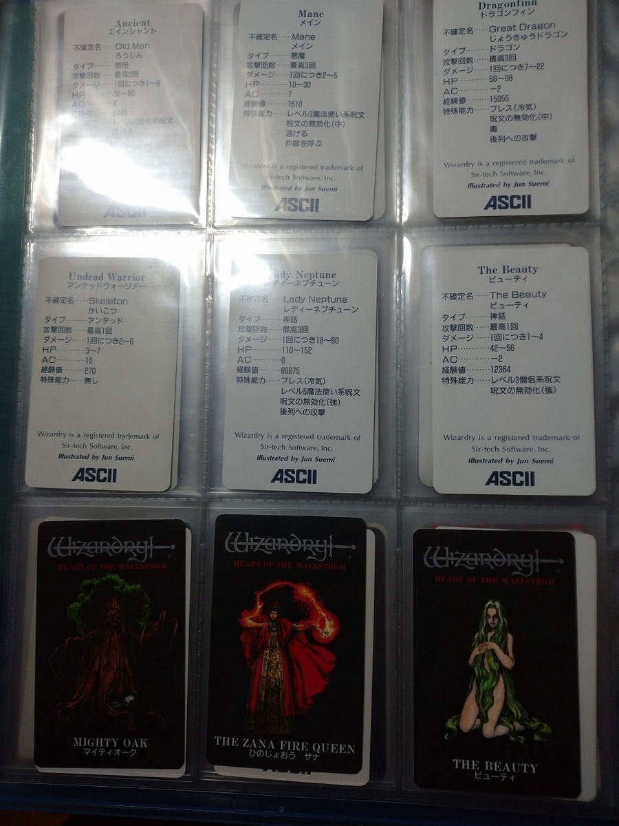 ウィザードリィ モンスターカードその後 - 1win 1lost