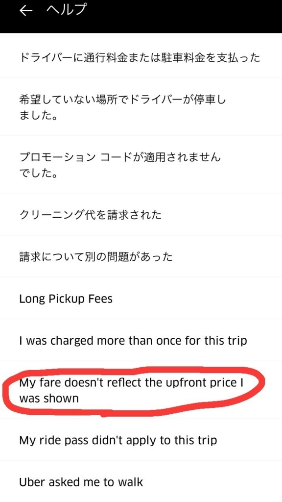 Uber】予期せぬ追加請求への対処方法と注意事項 - DETOUR