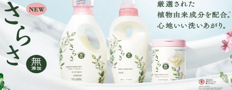 さらさ 無添加衣料用洗剤はお肌にやさしいの ゆるゆるみにまり