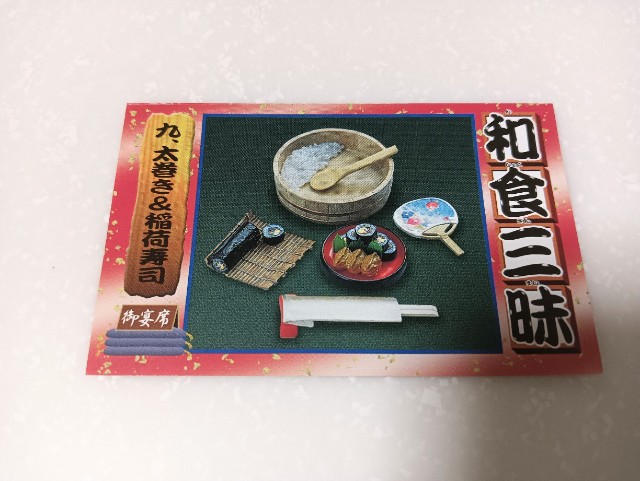 リーメント和食三昧 九 太巻き＆稲荷寿司 - 小さな世界が好き