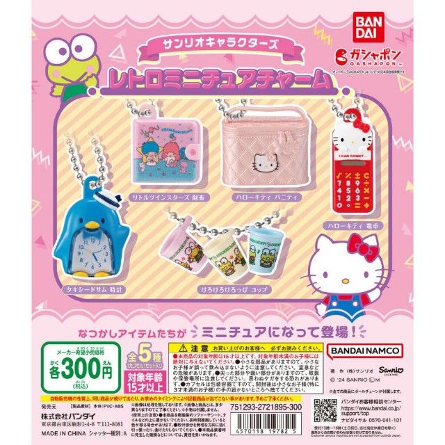 キティ バニティ ガチャ カプセル レトロ ガシャポン 当時物 キルトシリーズ キティ バニティ ガチャ カプセル レトロ ガシャポン 当時物