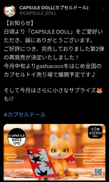 CAPSULE DOLL ねこ - 小さな世界が好き