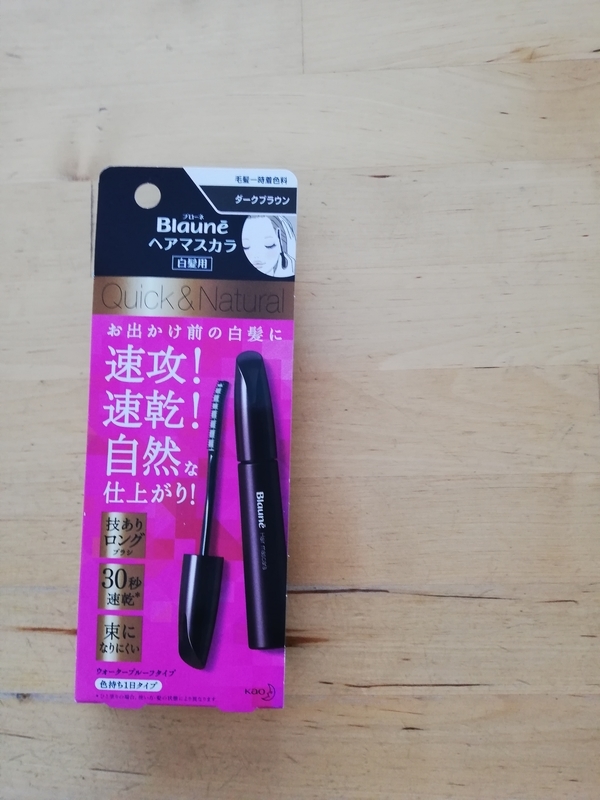 ヘアマスカラ 白髪は気になるけどまだ染めたくない じぶんブログ