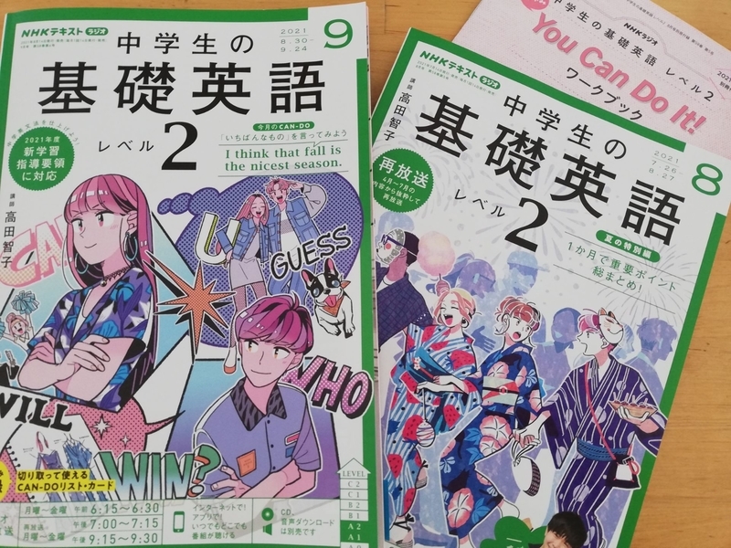 【英語再開5ヵ月目】基礎英語2と中高生の基礎英語とイギリス じぶんブログ