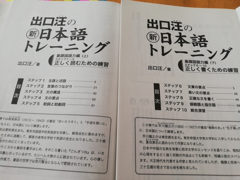家庭学習 小6】出口汪の新日本語トレーニング - じぶんブログ