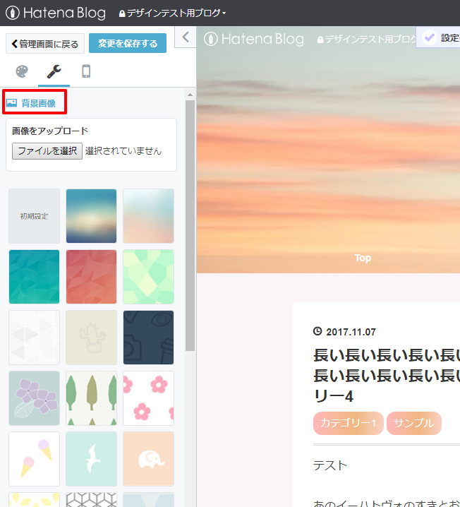 背景画像を設定する方法 タイトル画像を重ねて表示出来ます Haruni