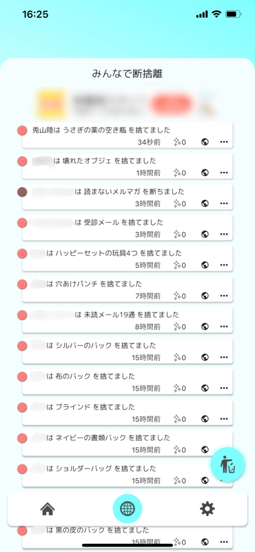 一日一捨が続く、魔法のアプリを見つけました。 - 身軽に生きて