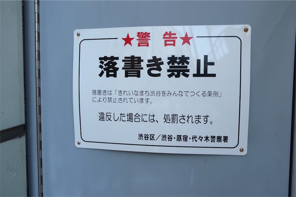 渋谷のグラフィティを 100枚 撮影してきた Mc烏龍茶の随筆