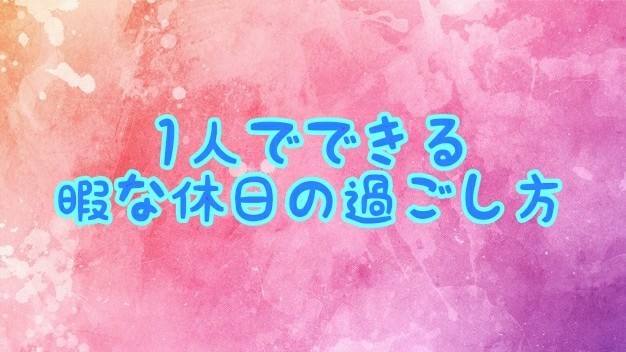 f:id:minimu2929:20170907185407j:plain