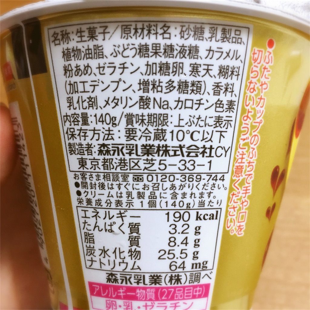 森永 濃いリッチプリン 毎日をごきげんに生き抜く