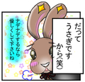 うさぎで空想☆2