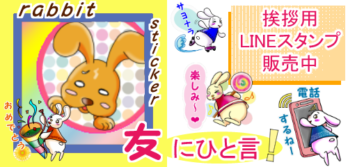 うさぎアイコン☆lineスタンプ画像