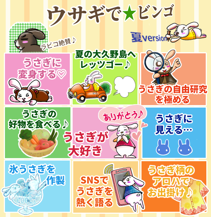 うさぎで遊ぼう♪( ´艸｀) 09☆ゲーム編 - うさぎ-NO-日記～イラスト