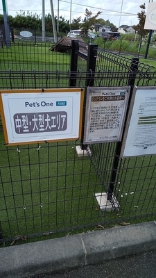 カインズホーム大利根店ドッグラン 大型と小型にわかれている広いドッグラン ミニピンまめ吉のちょこっと釣行記