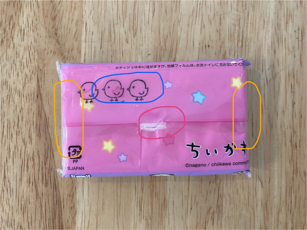 ライフハック！カバーを使わずににポケットティッシュを長持ちさせて