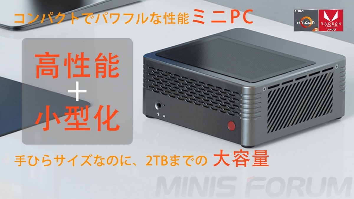 f:id:minisforum:20201127163124j:plain