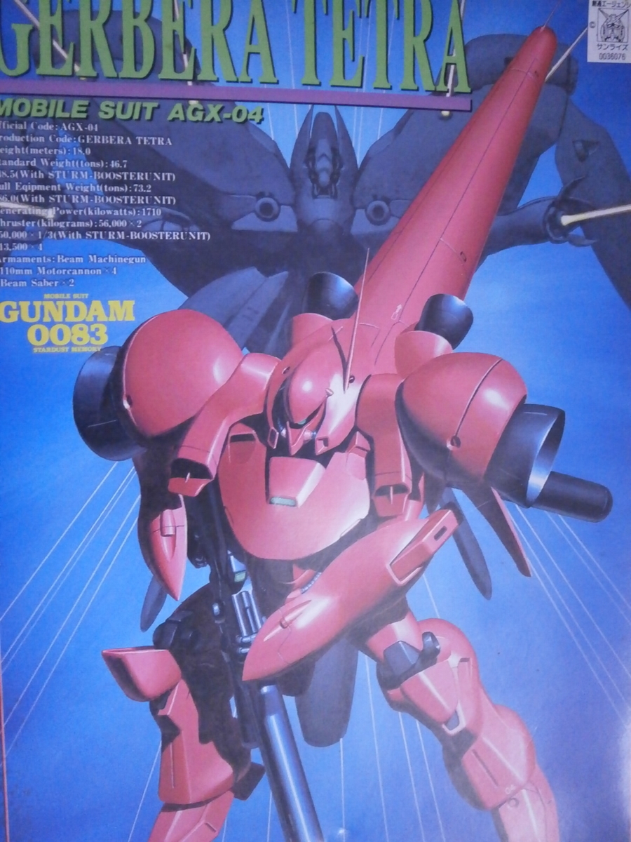 組み立て ガーベラ テトラ アルシオーネ レイアース レビュー 改造 ガザミ海底どこへ行く 組み立て ガーベラ テトラ アルシオーネ レイアース レビュー 改造 ガザミ海底どこへ行く