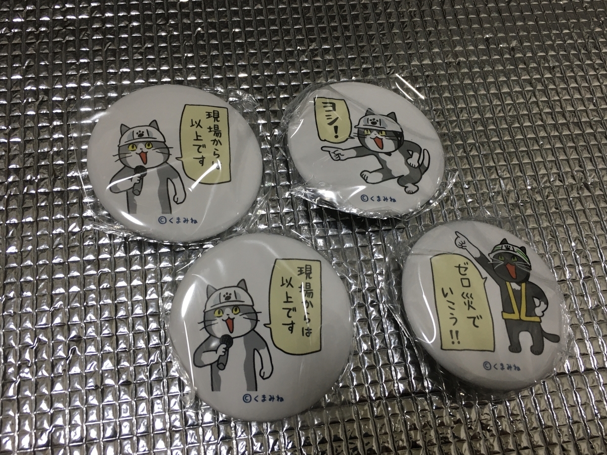 現場猫 これはこれであり ガチャ Mini Z道 そして伝説へ