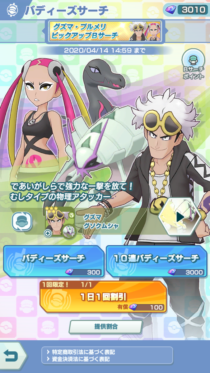 グズマぁあああああ ポケマス Mini Z道 そして伝説へ グズマぁあああああ ポケマス Mini Z道 そして伝説へ