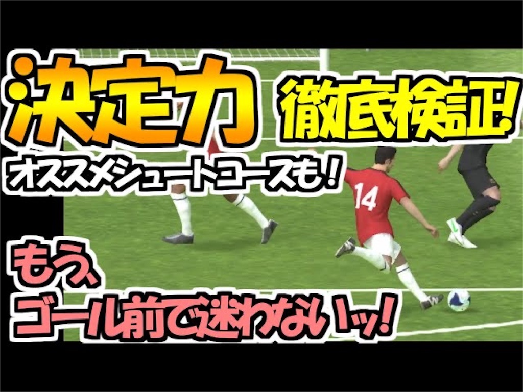 ウイイレ決定力 徹底検証 Mini Z道 そして伝説へ ウイイレ決定力 徹底検証 Mini Z道 そして伝説へ