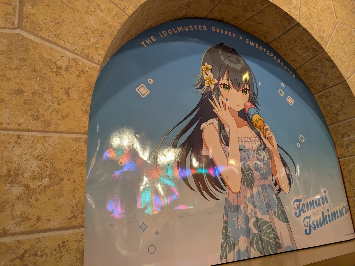 学園アイドルマスターのスイーツパラダイス第三弾に行った感想 - 日常