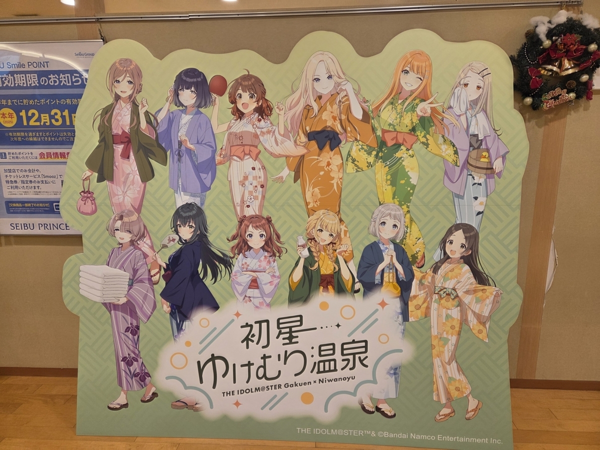 学マス×庭の湯】初星ゆけむり温泉の楽しみ方と注意事項まとめ