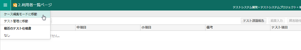 CAT テスト管理