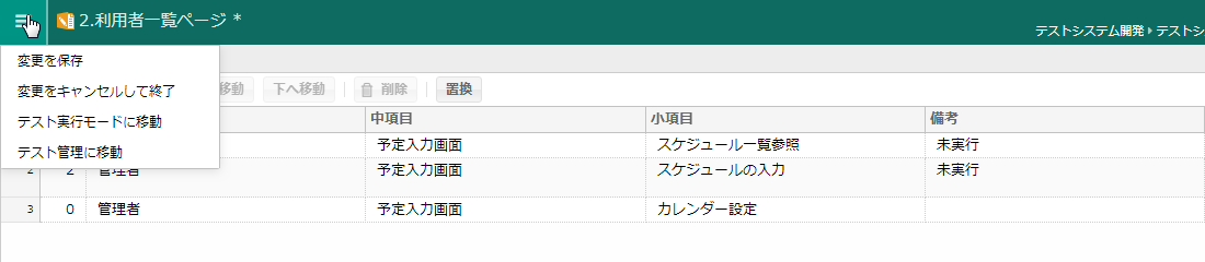 CAT テスト管理
