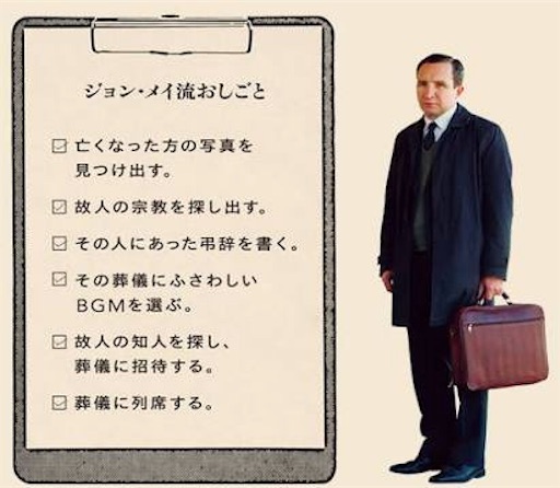 おみおくりの作法ーーあなたの人生 弔います 4 5 ファンタスティック映画主婦 おみおくりの作法ーーあなたの人生 弔います 4 5 ファンタスティック映画主婦