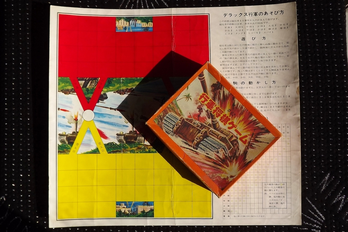 年末年始なので｢行軍将棋｣という､レトロゲームで遊んでみた！【昭和の